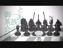 【手描きFGO】とある一族の御茶会議【Apocrypha】