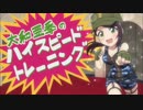 （しんげき）モバマス・デレステCM 大和亜季のハイスピードトレーニング（1080p24）