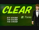 【TONIO】CLEAR【カバー曲】