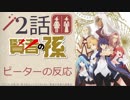 【海外の反応 アニメ】 賢者の孫 2話 Wise Man's Grandchild ep 2 完璧すぎる主人公の魔法学園ライフｗｗ アニメリアクション