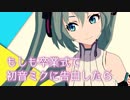 もし初音ミクに卒業式で告白したら！ 【Vtuber初音ミク#5】
