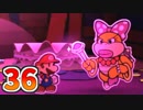 【実況】カラースプラッシュをやる事にした。36【ペーパーマリオ】