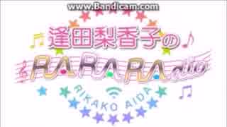 逢田梨香子のRARARAdio #01 (2019/04/07)