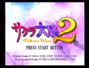 (新作発表記念)サクラ大戦シリーズプレイ動画(2作目)1話A