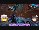 【Warframe】Warframe倶楽部16【ゆっくり実況】