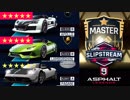 【Asphalt9】アスファルト9:Legends 「ELITE大集結」