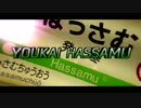 YOUKAI HASSAMU【発寒駅】