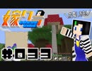 嫁クラ 033「地図埋めの旅 -北編-」