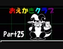 【初実況】Undertaleの世界を心ゆくまで楽しむ実況プレイ動画 Part25