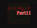 【初見】汝の名を名乗れ。part11【真・女神転生(PS版)】