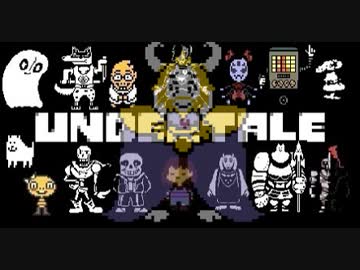 【実況】愛していいよ。愛さなくてもね。 part16【UNDERTALE】