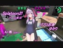 【Splatoon2】パブロ忍者ゆかり_part2【VOICEROID実況】
