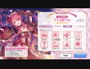 プリンセスコネクト　クウカ大回転　11,087m