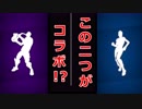 エモートのアレとアレを合わせて…