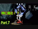 【実況】【Dark Devotion】2D版ダークソウルなアクション Part.7