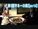 【よっさん】第1回マネーの森 志願者くぼた学gdgd雑談【Part4】