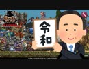 宇宙軍記。# 118~新元号はしょっぺぇスタート~【ＭＳＡ（メタルスラッグアタック）　ランクマッチ】