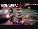 【東方】地蔵だけが知る哀嘆をアレンジしてみた【Domino】