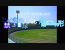 【パワプロドリームカップⅢ】とある魔術の禁書目録＆とある科学vs未確認で進行形【7戦目】part1