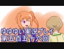 全員集合！　結城友奈は勇者である　花結いのきらめき実況プレイpart556