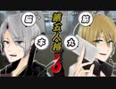 脳筋本丸！山姥切の本科と写しで【刀剣乱舞 第五人格】偽実況６