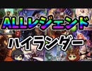 【シャドウバース実況#177】レジェンドカードによる驚愕のコンボを刮目せよ!!!
