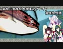 【大神】東北三姉妹が大神を初見プレイ【第弐拾弐話】