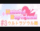 #3[はーとふる彼氏]実況プレイですし！[HatofulBoyfriend]