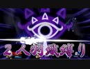 【二人羽織縛り】 英雄と使徒の大乱闘 part18.5 【スマブラSP】
