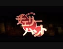 【UTAUカバー】チェリーハント【上原かずや】