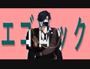 【MMD刀剣乱舞】エゴロック【燭台切光忠】