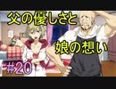 【相州戦神館學園 八命陣】 夢の世界で巻き起こるバトルロワイアル ＃20