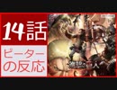 【海外の反応 アニメ】 進撃の巨人 3期 14話 (51話) Attack on Titan season 3 episode 14 (51)  アニメリアクション1
