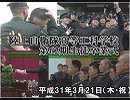 【陸上自衛隊】高等工科学校 第62期生徒 卒業式[桜R1/5/8]