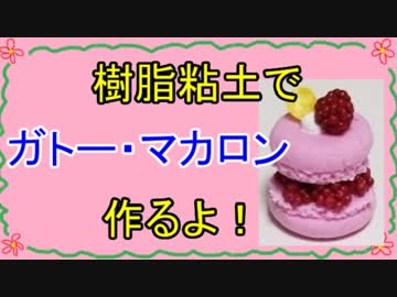【週刊粘土】パン屋さんを作ろう！☆パート8