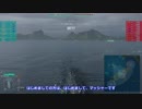 【WoWS】不定期おふね日記 Part 003【ゆっくり実況】