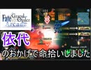 FGOアーケード【無敵貫通のヤバイやつ　編】ゆっくり実況　その47