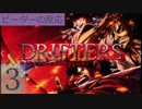 【海外の反応 アニメ】 ドリフターズ 3話 Drifters ep 3 北壁はティッシュペーパーの如く破れた アニメリアクション