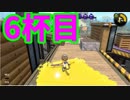 イカを楽しむスプラトゥーン２実況プレイ6