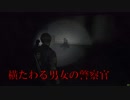 バイオハザードＲＥ：２（レオン表編）　ゾンビの街から逃げ延びろ_＃10 横たわる男女の警察官