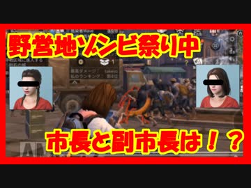 大人気スマホゲームアプリ終末サバイバルゲーム ライフアフター 野営地に初めてゾンビが襲来 ﾟ ﾟ ムーチョと一緒 ﾟ
