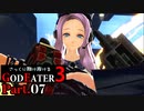 【GE3】さっくり翔け抜けるゴッドイーター３ Part.7【ゆっくり】