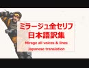 【Apex英語講座】ミラージュ全セリフ日本語訳集！【番外編】ー言えのゲーム実況