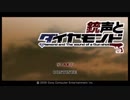 オレが交渉する！！　PSP　銃声とダイヤモンド　実況プレイ　part１