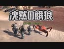 【Kenshi】沈黙の餓狼 第14話「蟹の島」
