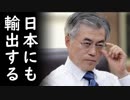 韓国で麻薬が蔓延し性犯罪と併せて文字通り犯罪国家認定される！