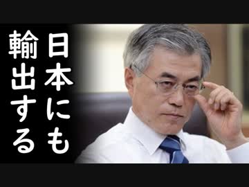 韓国で麻薬が蔓延し性犯罪と併せて文字通り犯罪国家認定される！