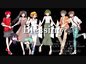 【オリジナルMV】Blessing【歌ってみた】