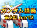  岡田斗司夫のマンガ・アニメ夜話｢機動戦士ガンダム完全講義〜第６回」＋放課後放送