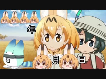 けものフレンズ□　2019年5月8日すいようび【日めくりみんみ】